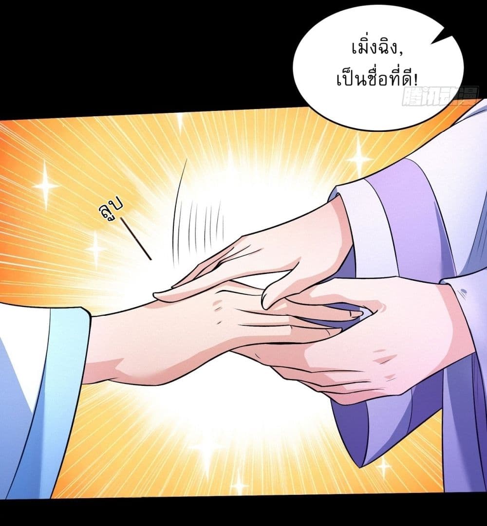 อ่านการ์ตูน God of Martial Arts 561 ภาพที่ 23