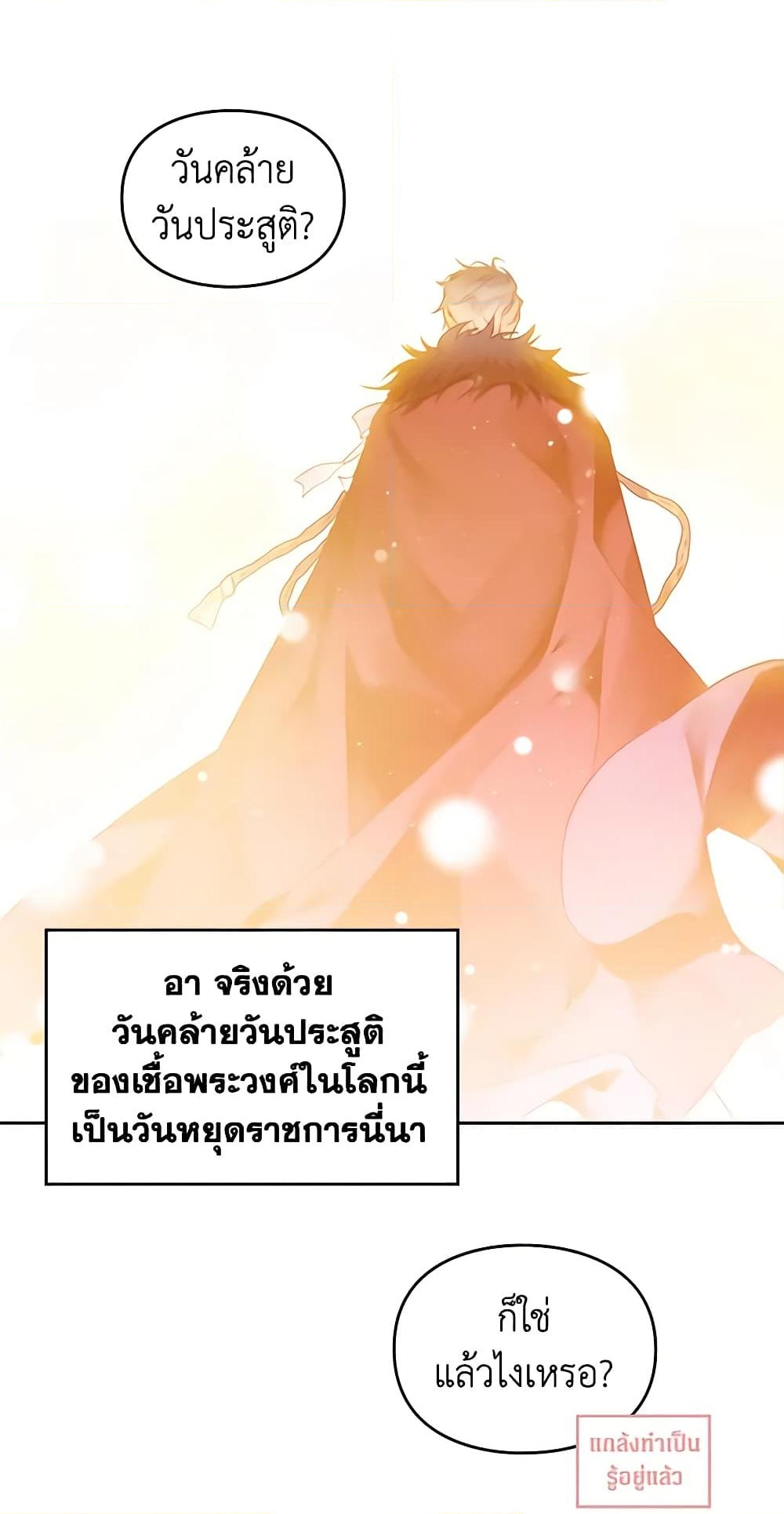 อ่านการ์ตูน Death Is The Only Ending For The Villainess 127 ภาพที่ 56