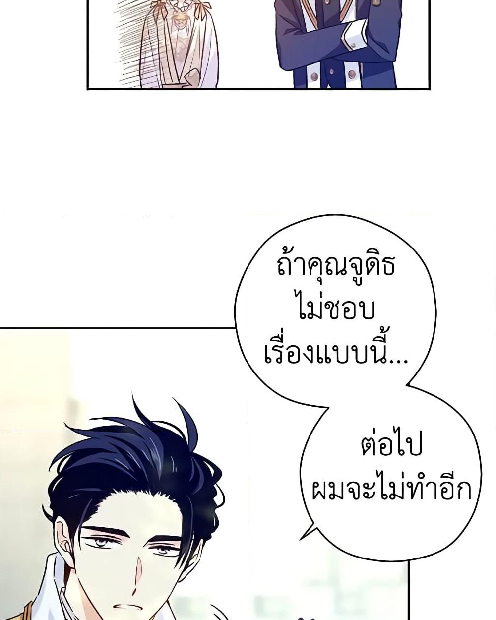 อ่านการ์ตูน I Will Change The Genre 53 ภาพที่ 55