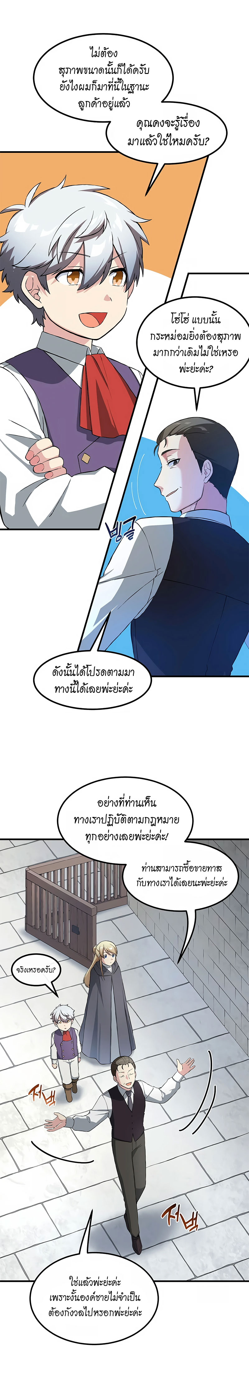 อ่านการ์ตูน How the Pro in His Past Life Sucks the Sweet Honey 26 ภาพที่ 5