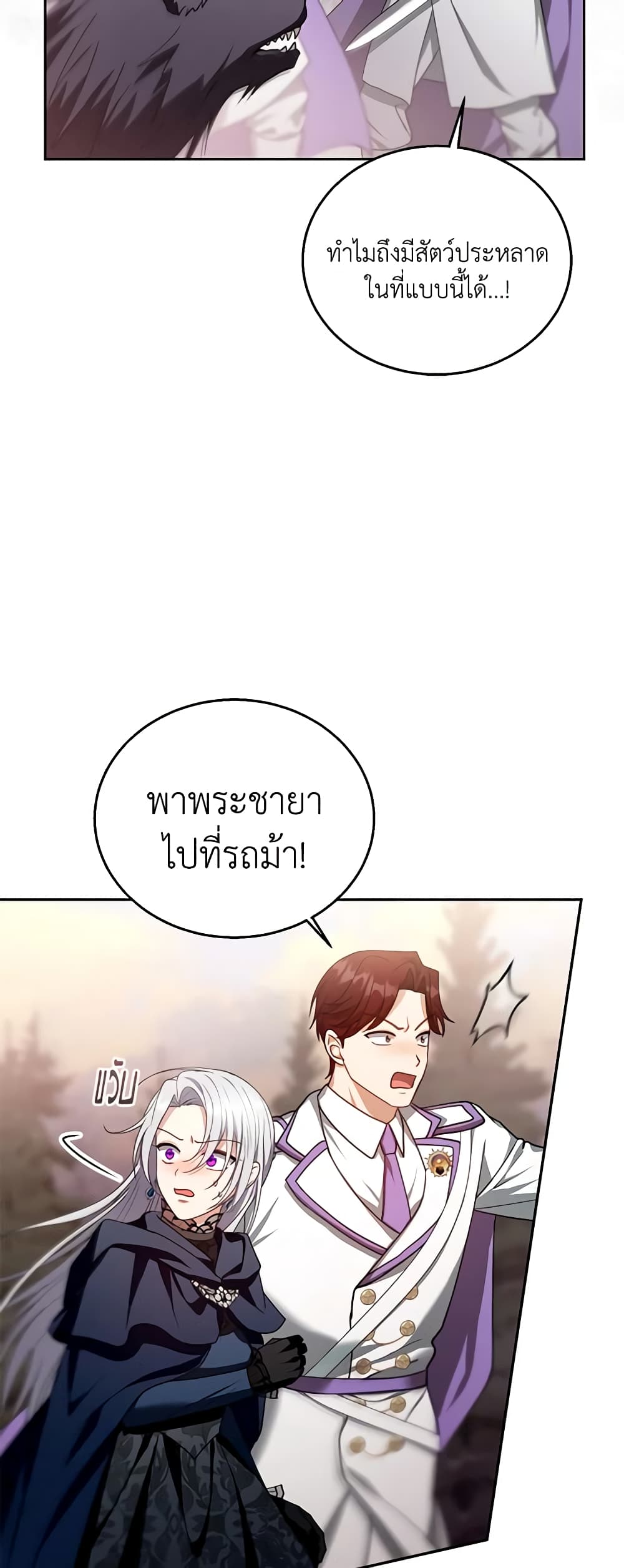 อ่านการ์ตูน I Am Trying To Divorce My Villain Husband, But We Have A Child Series 87 ภาพที่ 30