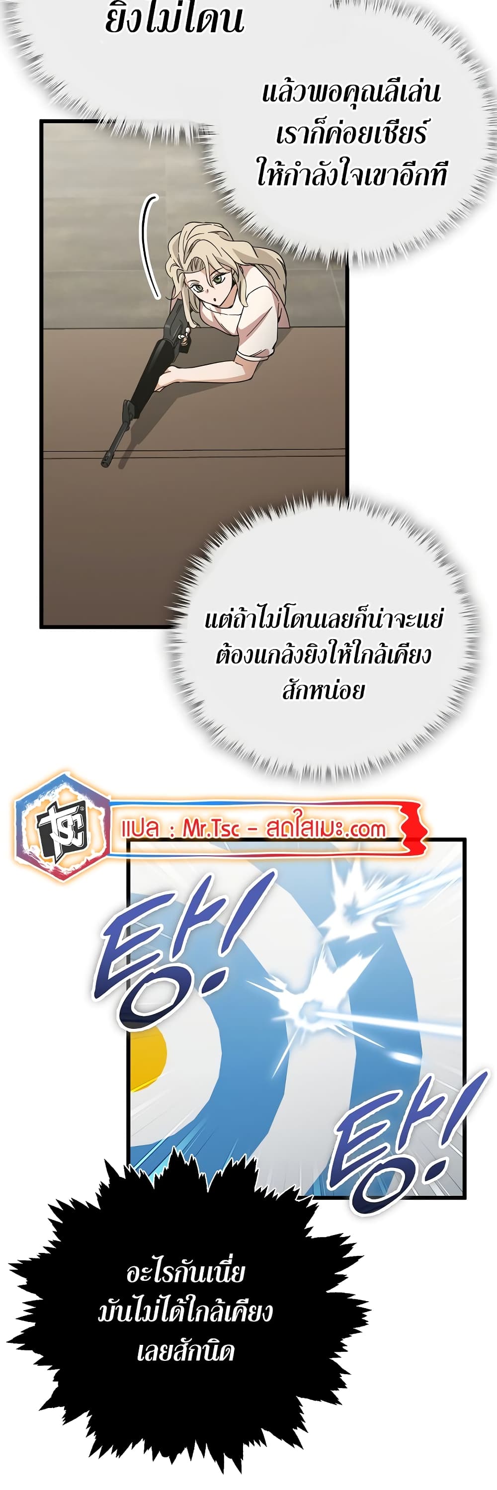 อ่านการ์ตูน My Dad Is Too Strong 146 ภาพที่ 35