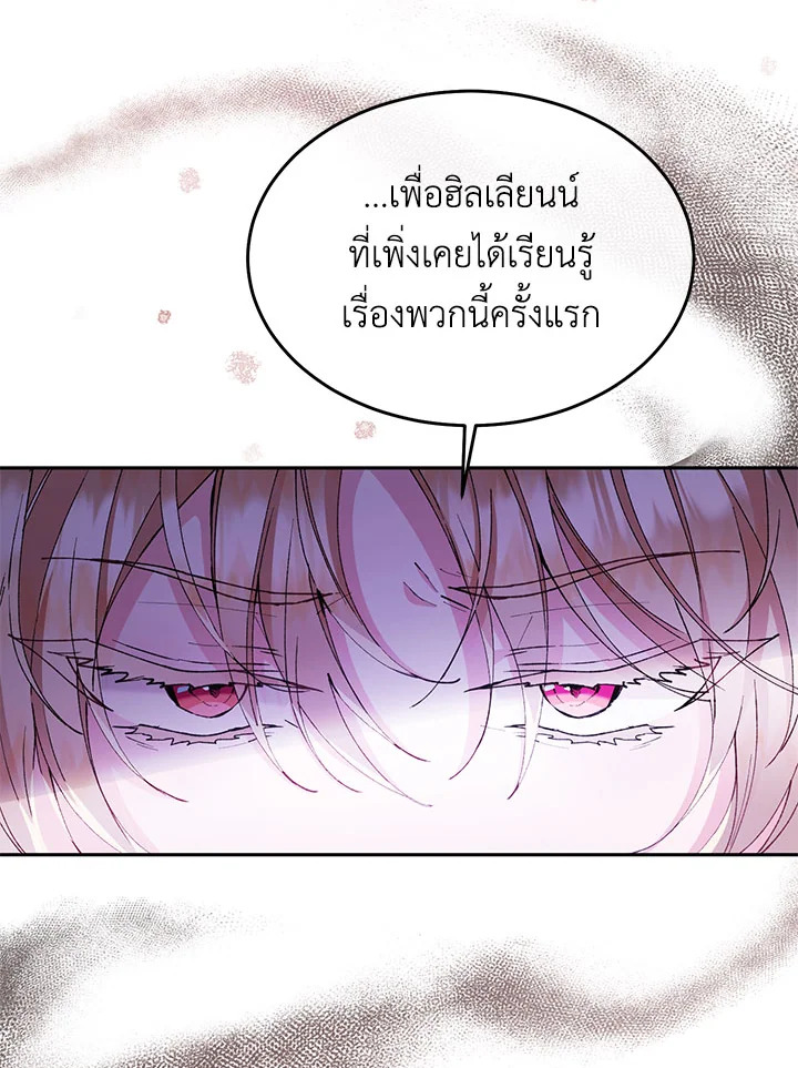 อ่านการ์ตูน The Real Daughter Is Back 5 ภาพที่ 117