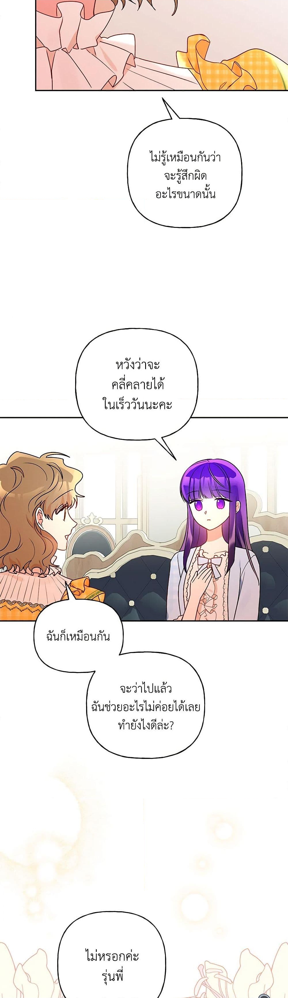 อ่านการ์ตูน Elena Evoy Observation Diary 82 ภาพที่ 24