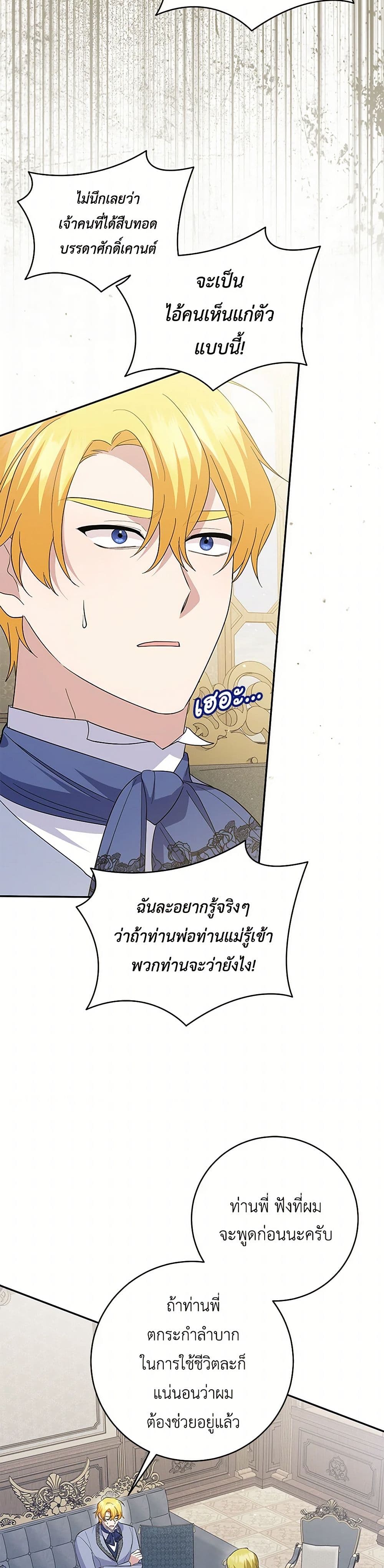 อ่านการ์ตูน Please Support My Revenge 90 ภาพที่ 11