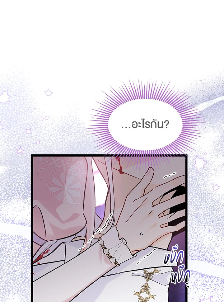 อ่านการ์ตูน The Symbiotic Relationship Between a Panther and a Rabbit 114 ภาพที่ 78