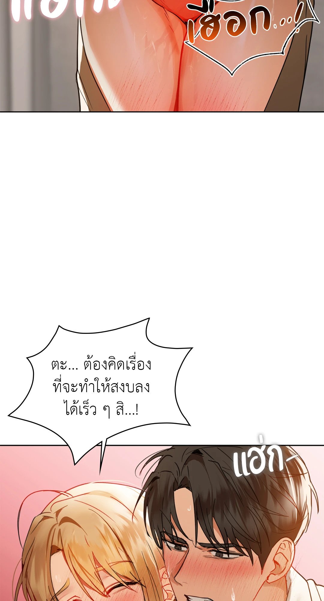 อ่านการ์ตูน Caffeine 45 ภาพที่ 31