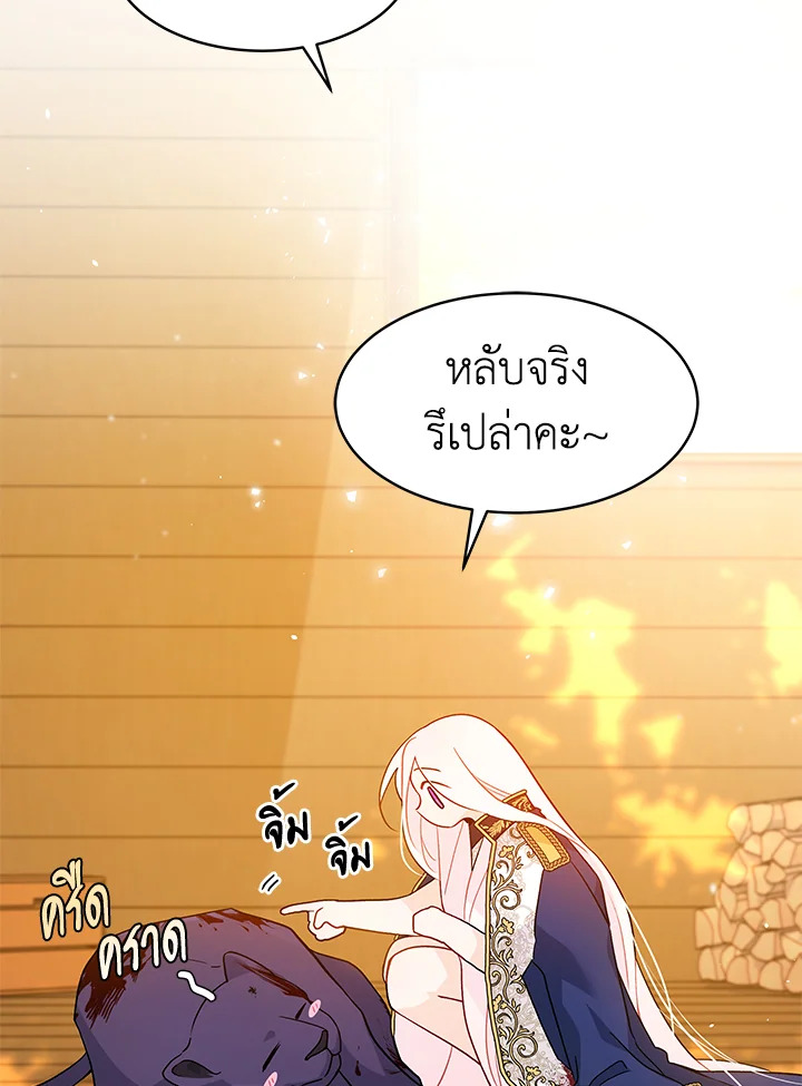 อ่านการ์ตูน The Symbiotic Relationship Between a Panther and a Rabbit 30 ภาพที่ 54