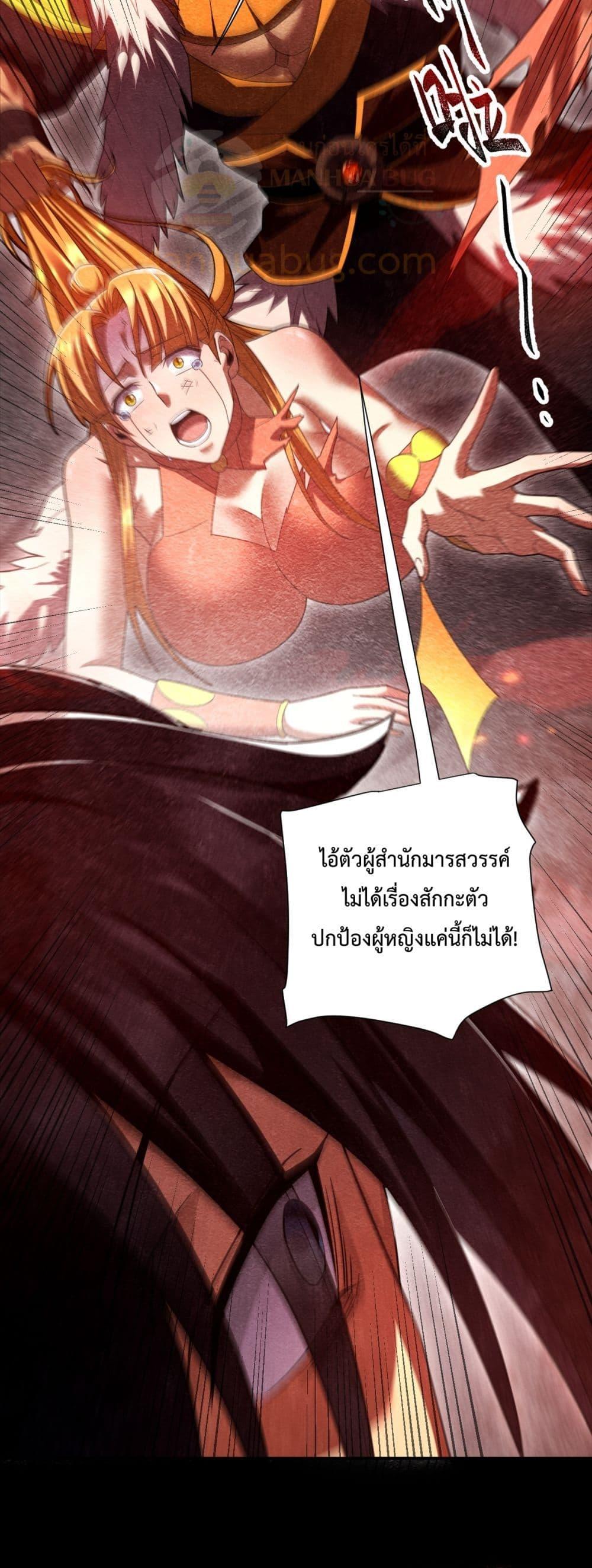 อ่านการ์ตูน Shocking The Empress Regnant, I am Invincible 32 ภาพที่ 31