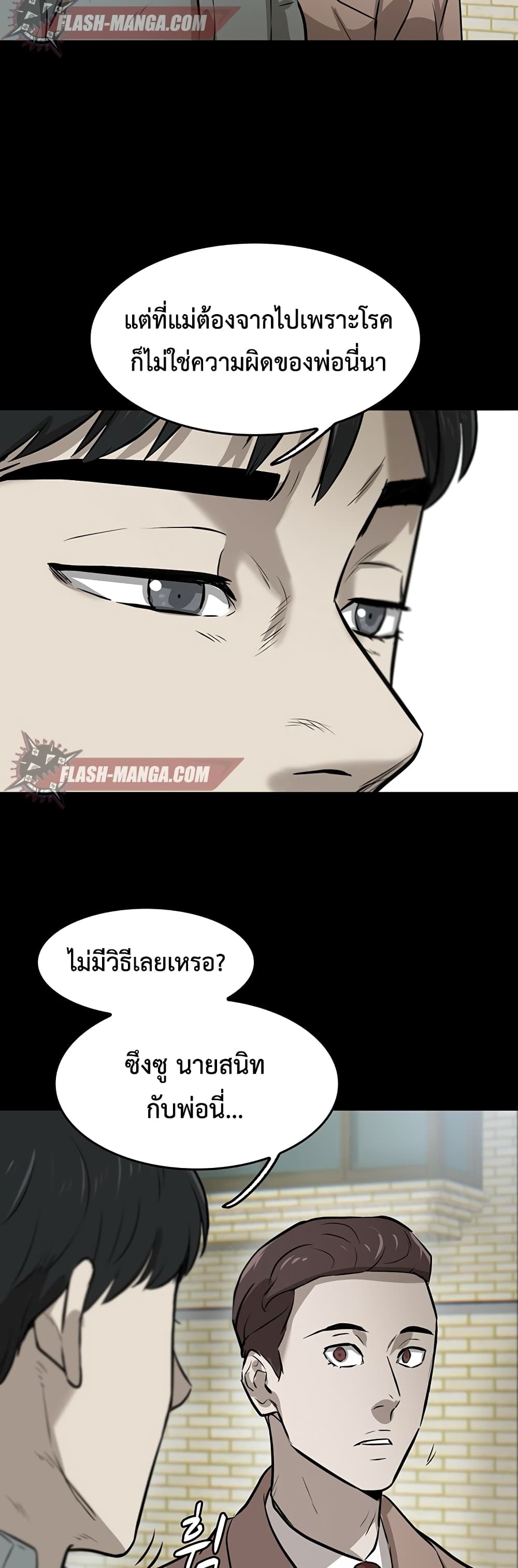 อ่านการ์ตูน Mujin 1 ภาพที่ 78