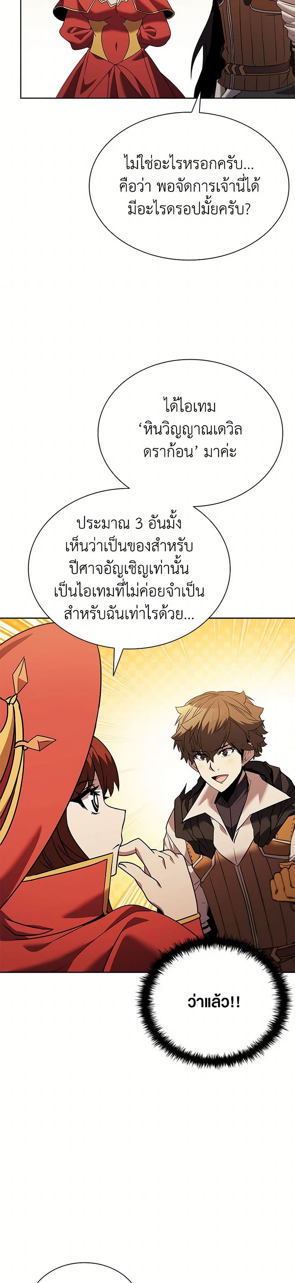 อ่านการ์ตูน Taming Master 150 ภาพที่ 7