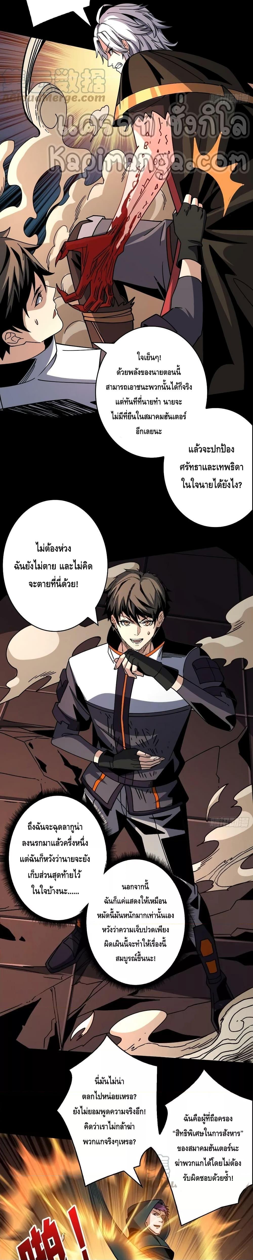 อ่านการ์ตูน King Account at the Start 226 ภาพที่ 4