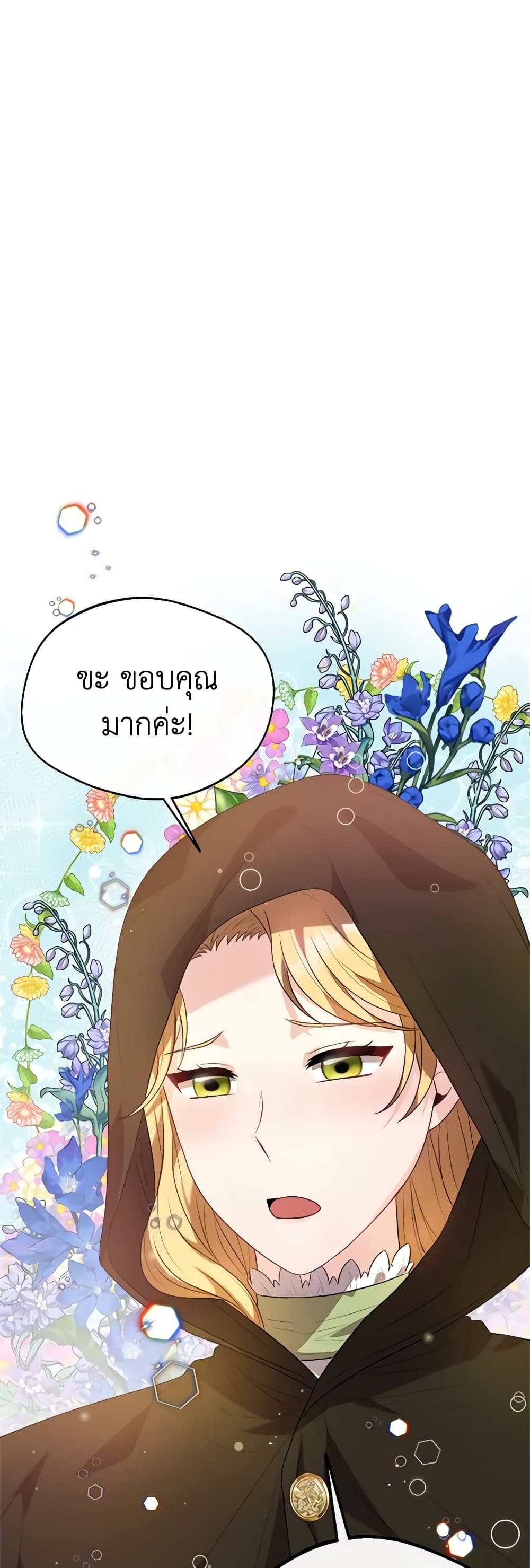 อ่านการ์ตูน I Became The Older Sister of A Regretful Male Lead 46 ภาพที่ 12