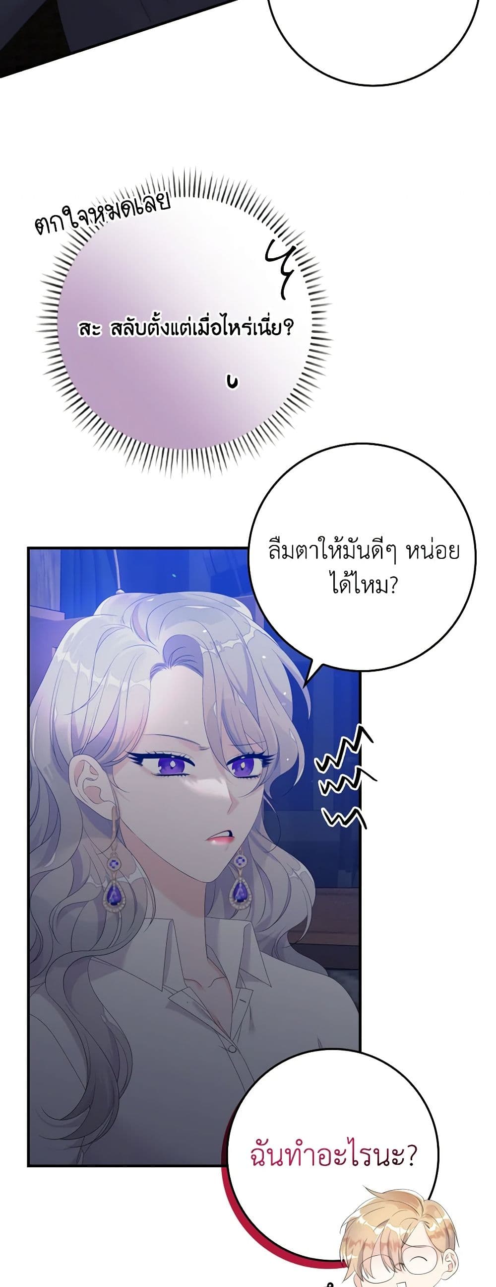 อ่านการ์ตูน I Only Treat Villains 18 ภาพที่ 39