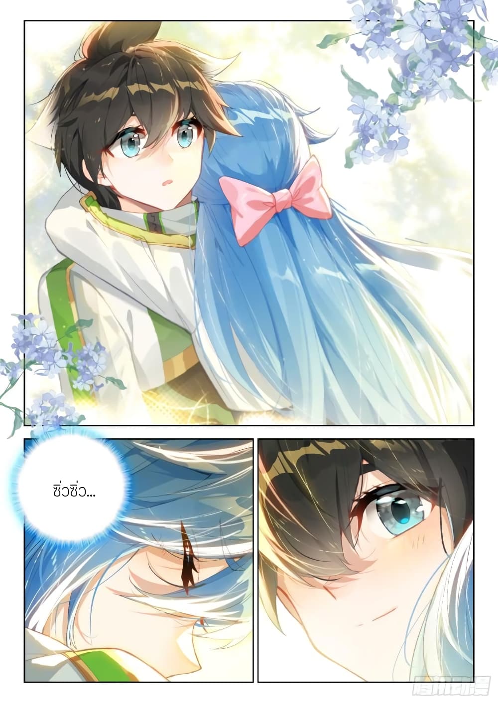 อ่านการ์ตูน Douluo Dalu IV 306 ภาพที่ 16