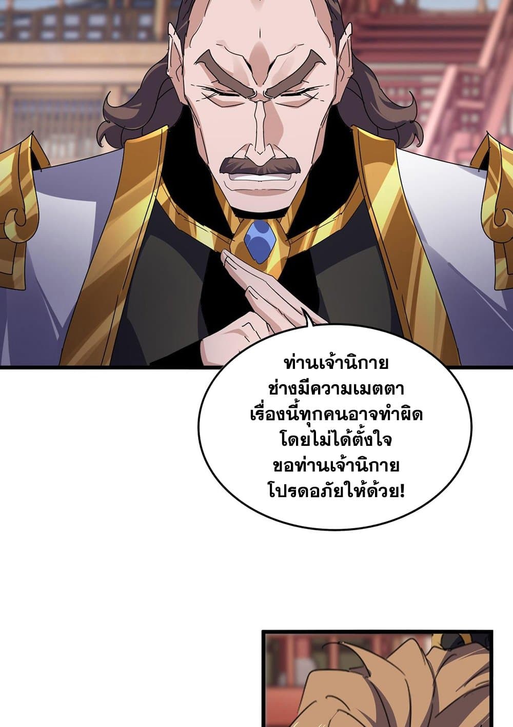 อ่านการ์ตูน Magic Emperor 583 ภาพที่ 25