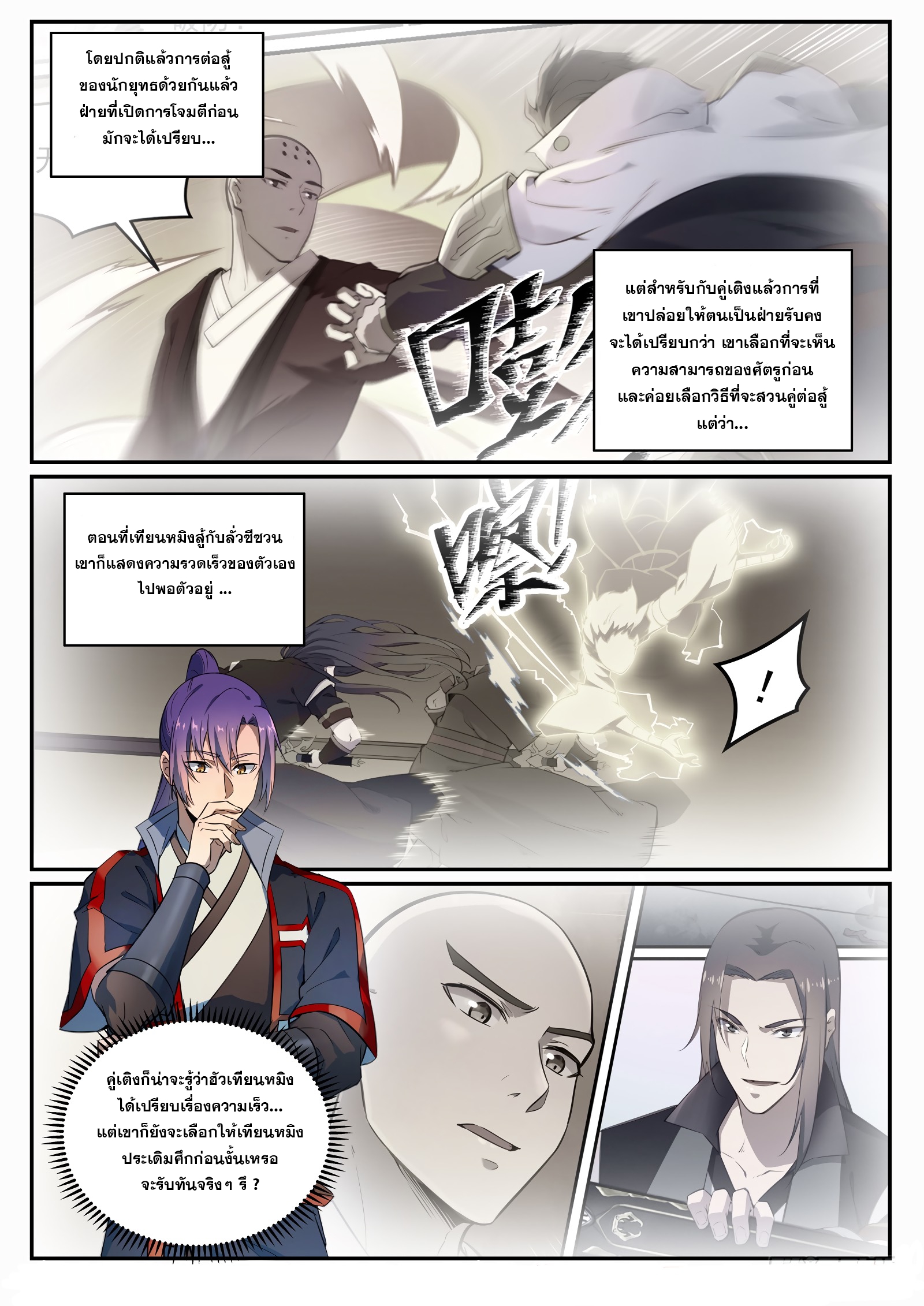 อ่านการ์ตูน Bailian Chengshen 666 ภาพที่ 16