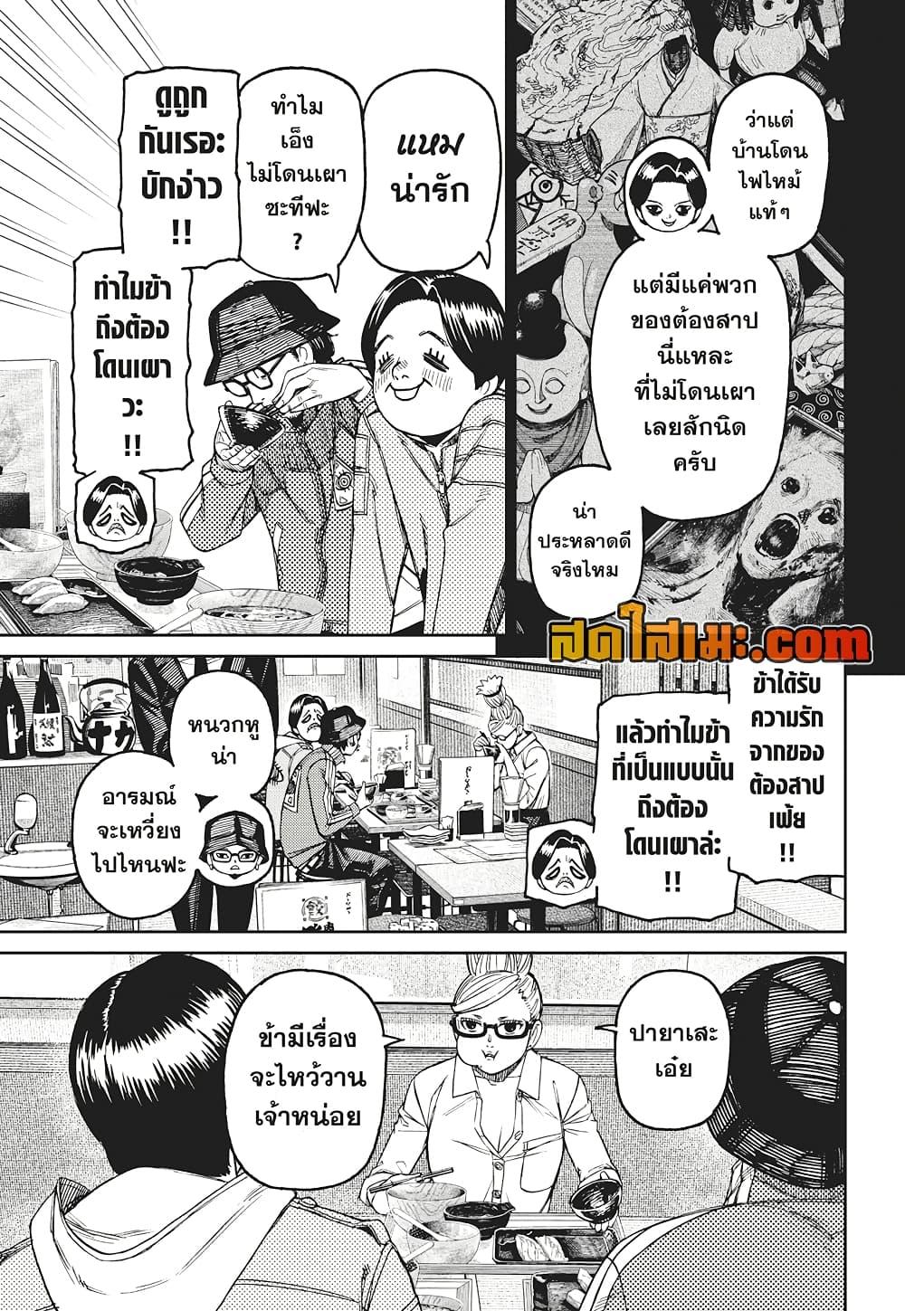 อ่านการ์ตูน Dandadan 176 ภาพที่ 9