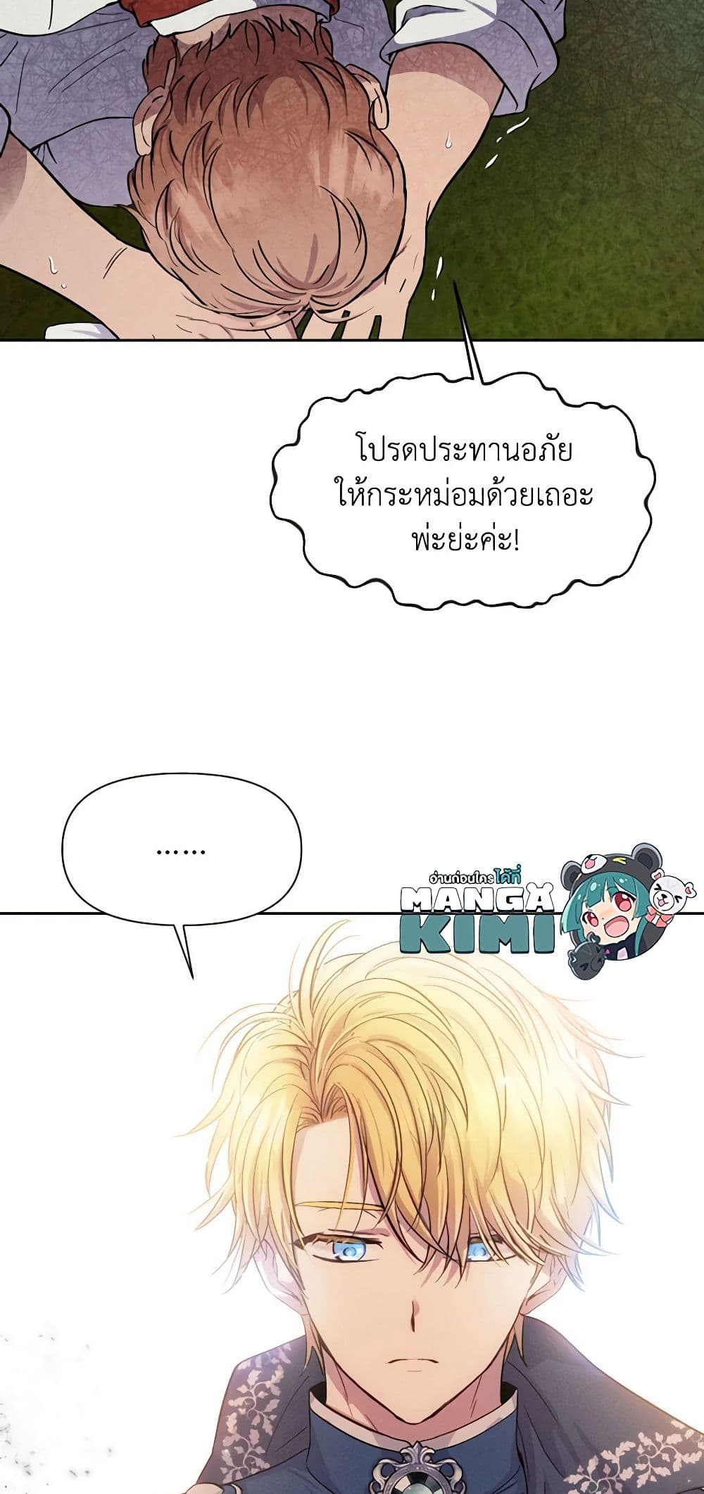 อ่านการ์ตูน Materialistic Princess 10 ภาพที่ 41