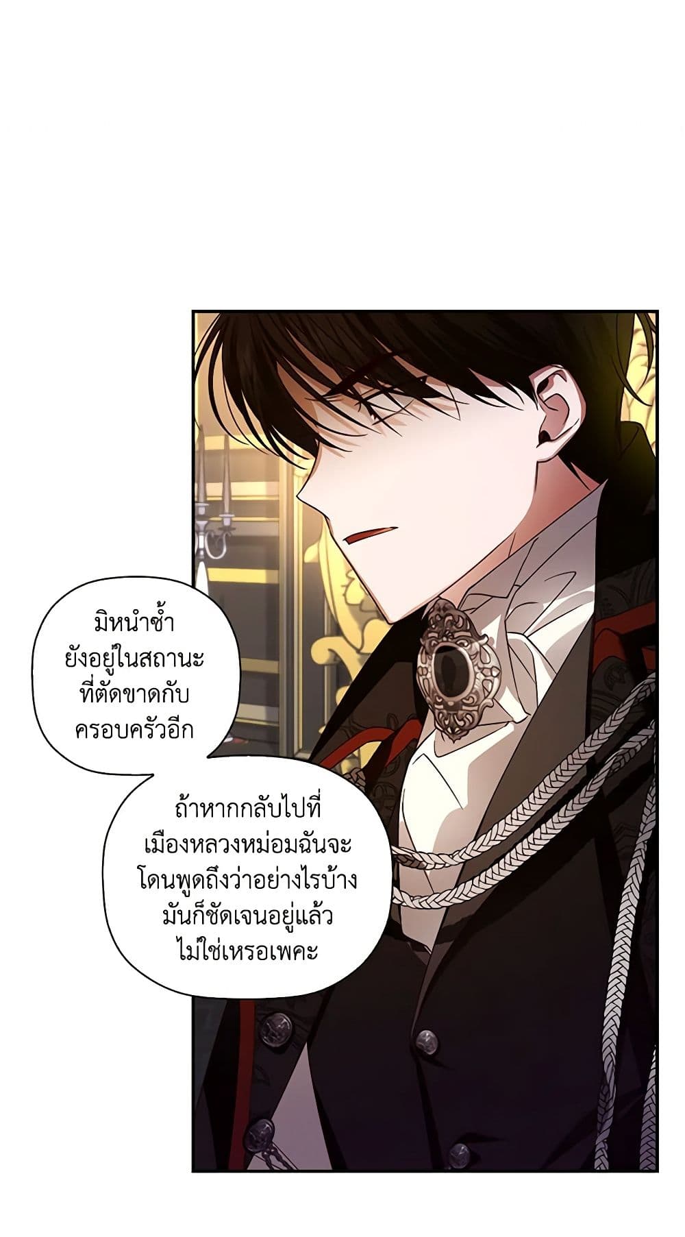 อ่านการ์ตูน How to Hide the Emperor’s Child 4 ภาพที่ 17