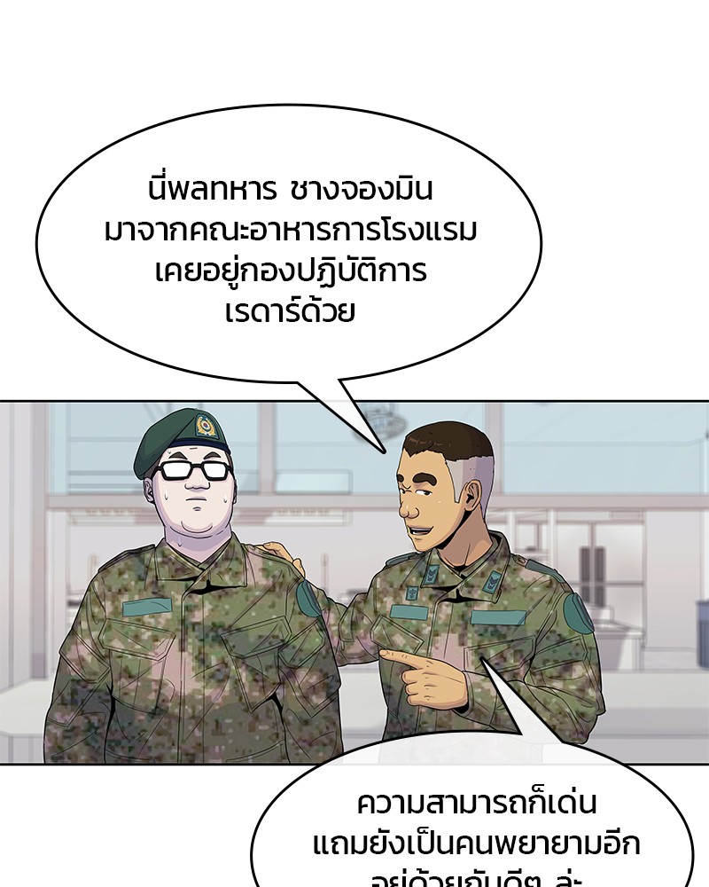 อ่านการ์ตูน Kitchen Soldier 101 ภาพที่ 39