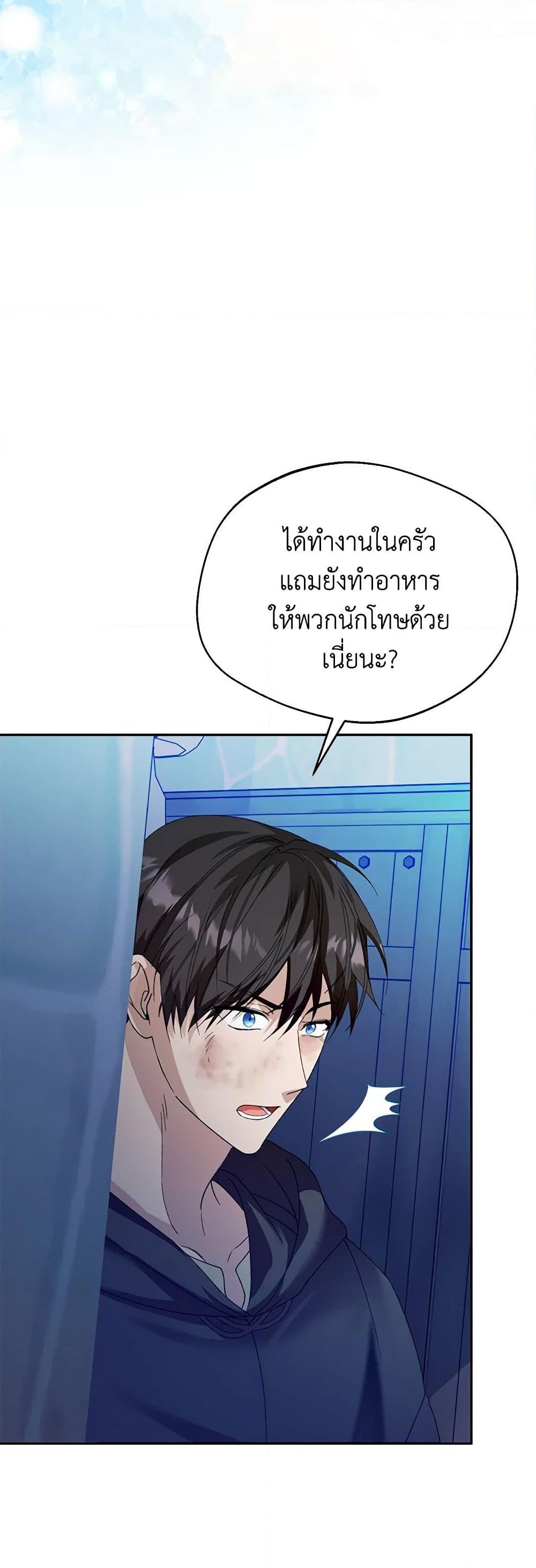 อ่านการ์ตูน Carefully Choosing a Husband 53 ภาพที่ 31