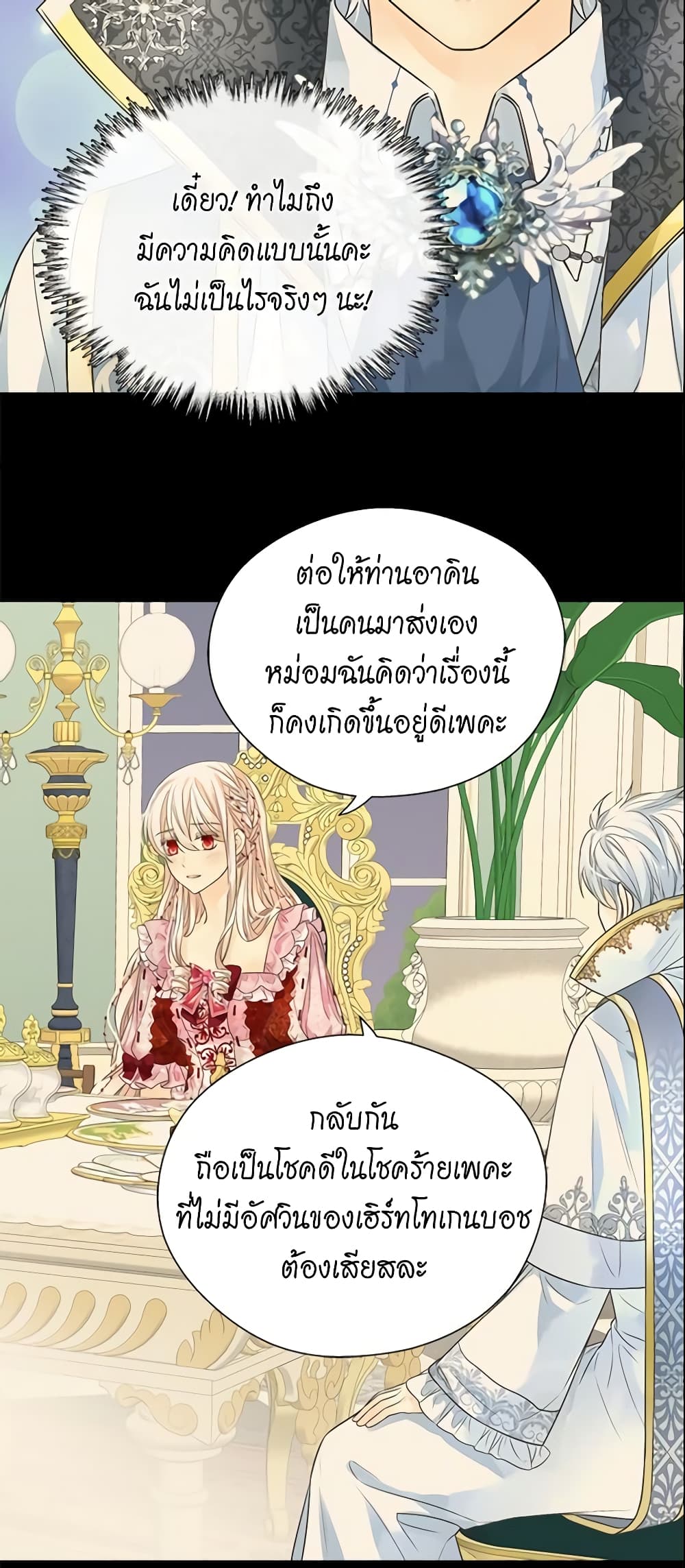 อ่านการ์ตูน Daughter of the Emperor 213 ภาพที่ 11