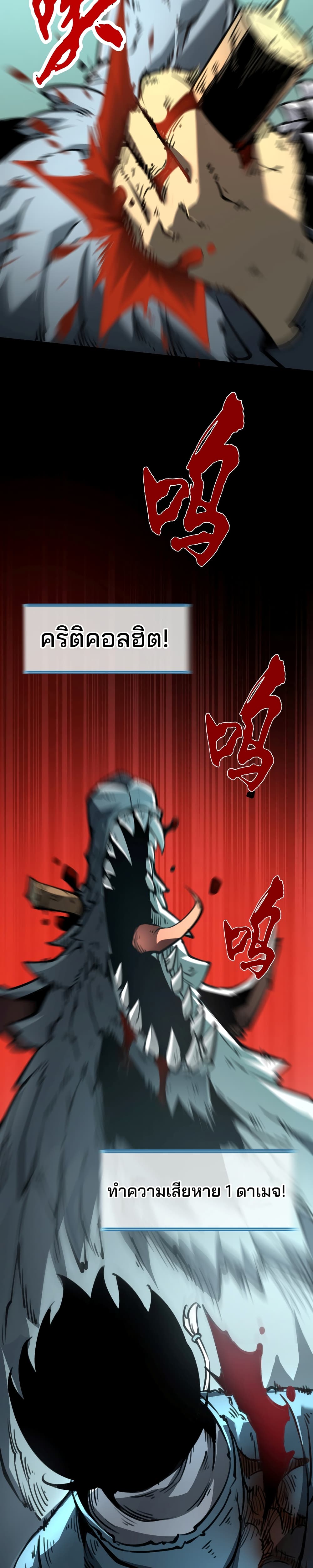 อ่านการ์ตูน I Became The King by Scavenging 2 ภาพที่ 16