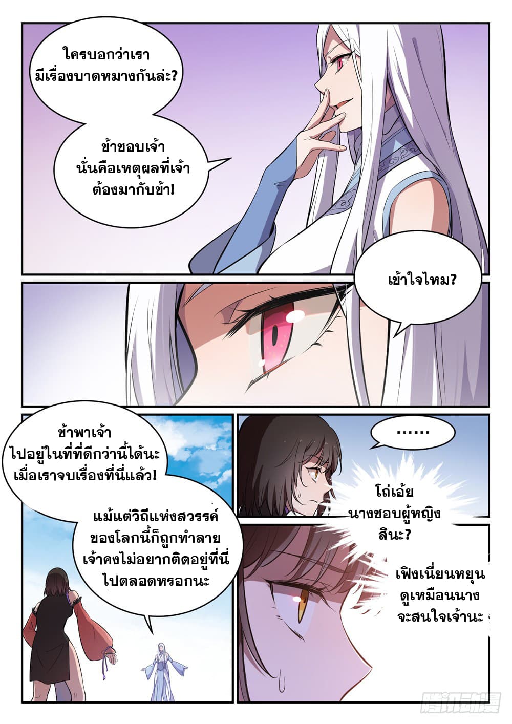 อ่านการ์ตูน Bailian Chengshen 442 ภาพที่ 8