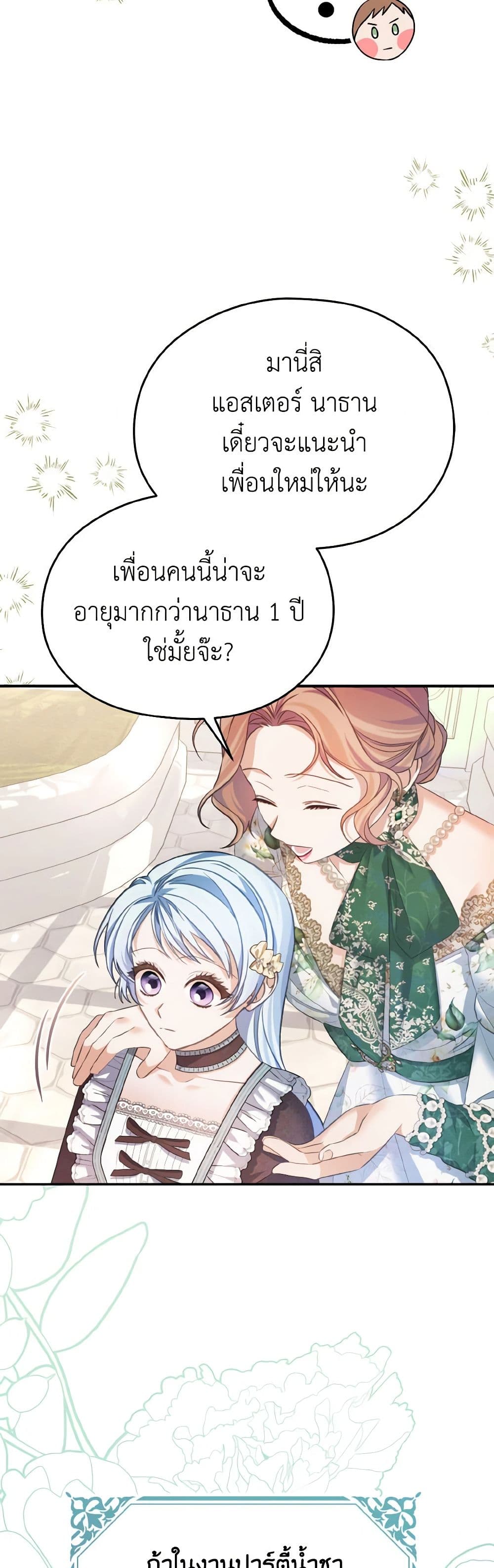 อ่านการ์ตูน My Dear Aster 68 ภาพที่ 48