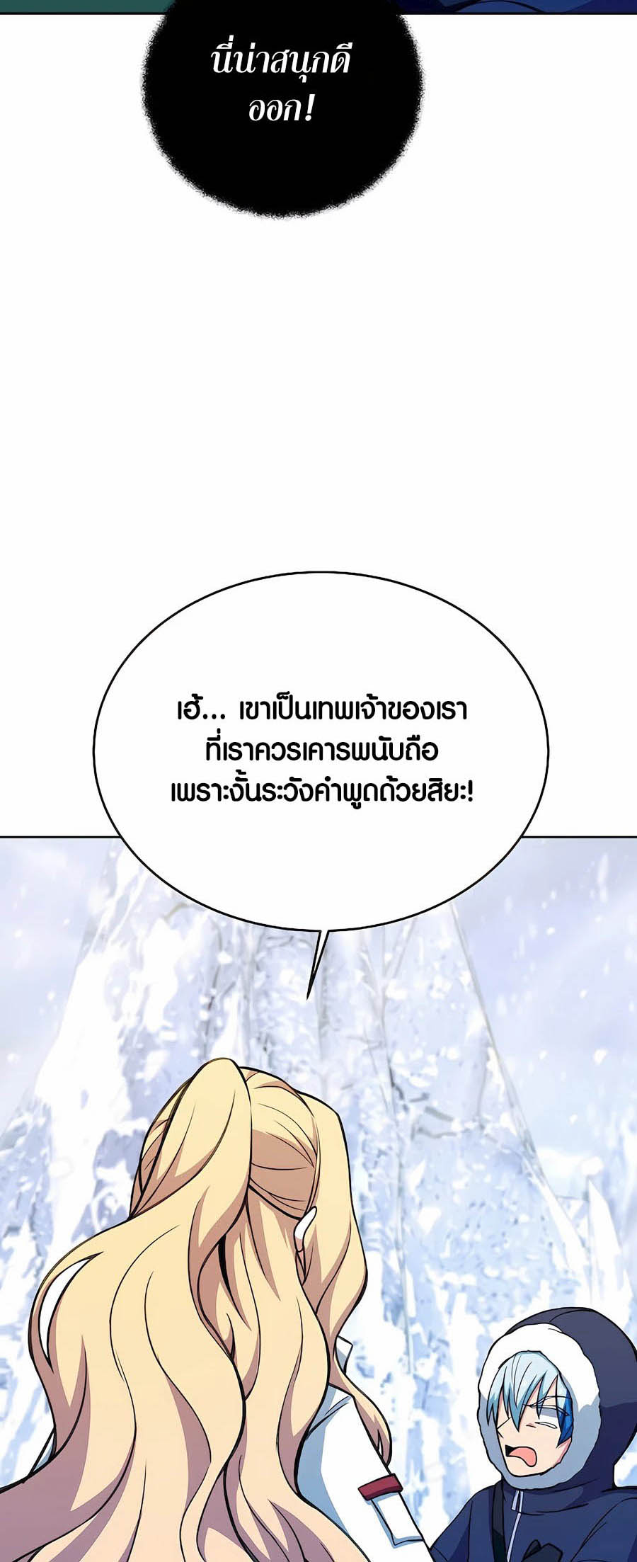 อ่านการ์ตูน The Part-Time Land of the Gods 62 ภาพที่ 18