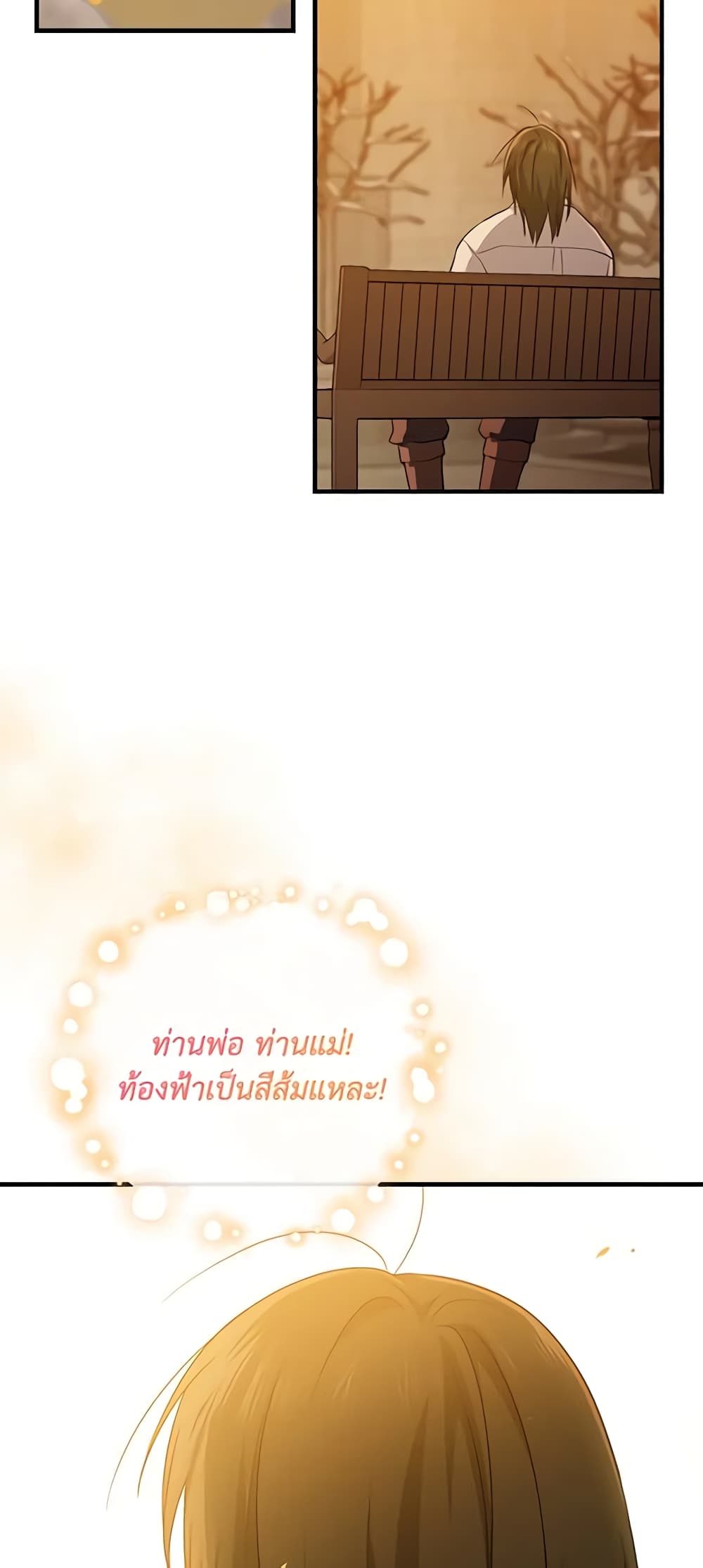 อ่านการ์ตูน I Played the Role of the Adopted Daughter Too Well 17 ภาพที่ 18