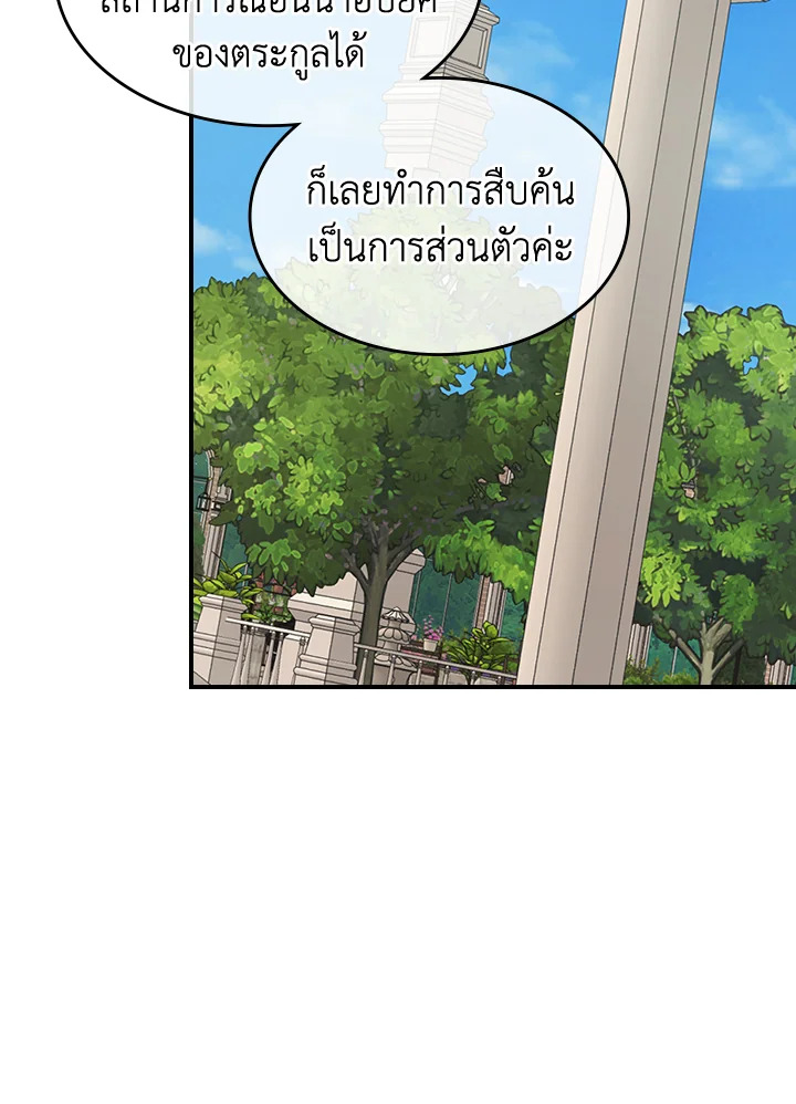 อ่านการ์ตูน The Lady and The Beast 86 ภาพที่ 56