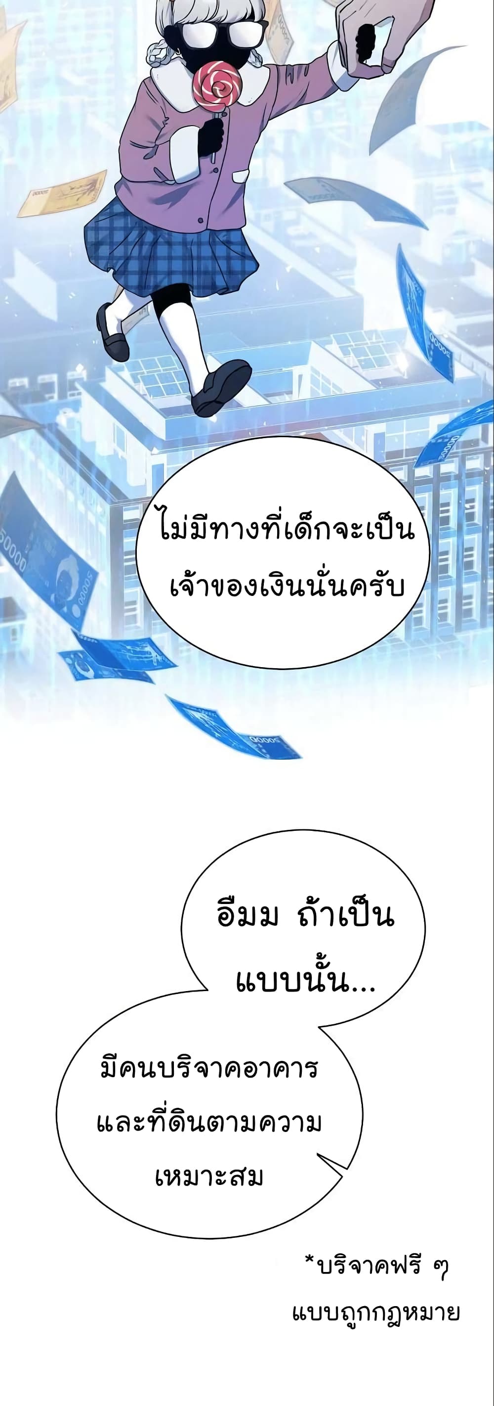 อ่านการ์ตูน National Tax Service Thug 5 ภาพที่ 44