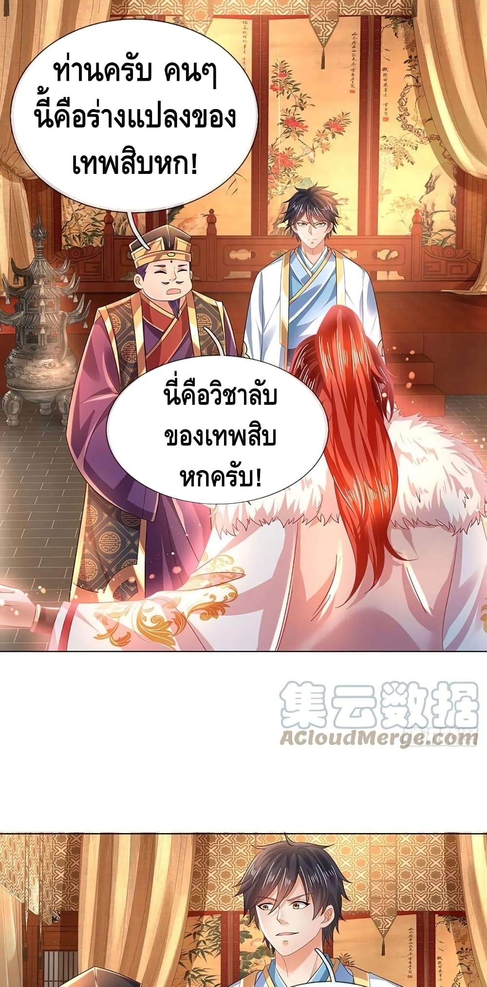 อ่านการ์ตูน Opening to Supreme Dantian 111 ภาพที่ 25