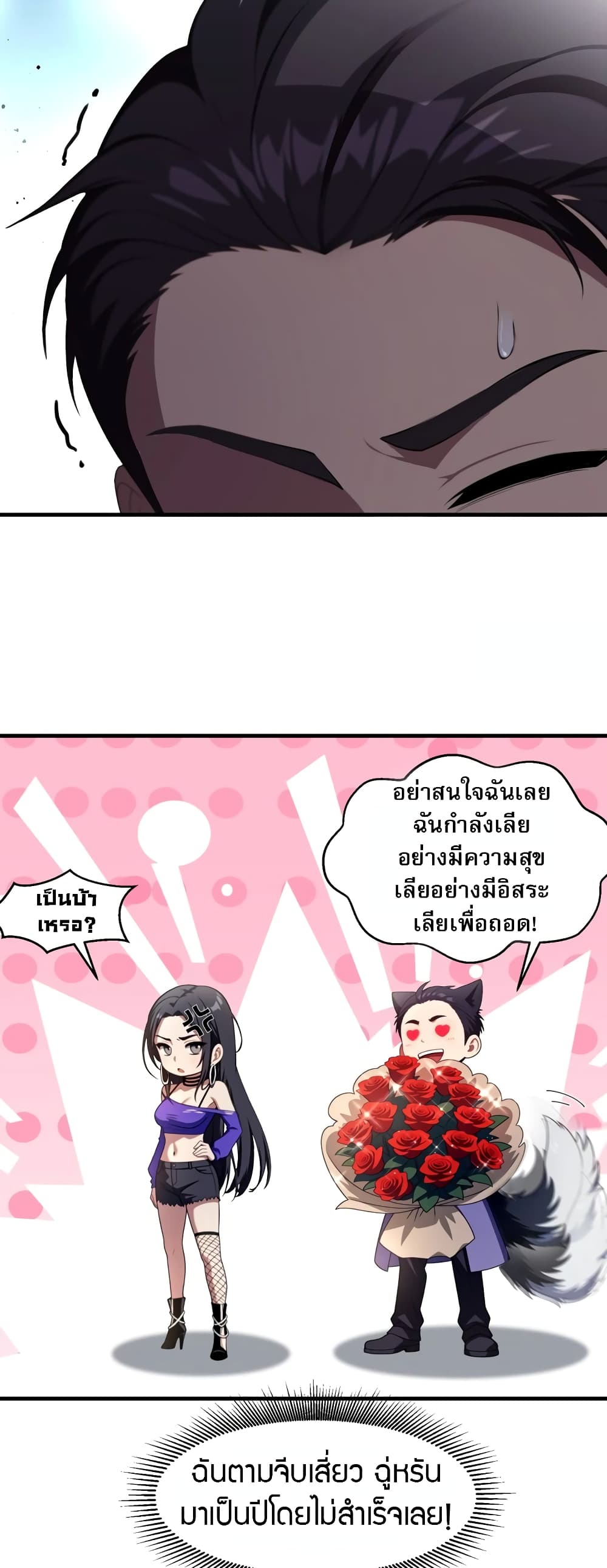 อ่านการ์ตูน The Villain Wants to Live One More Day 2 ภาพที่ 8