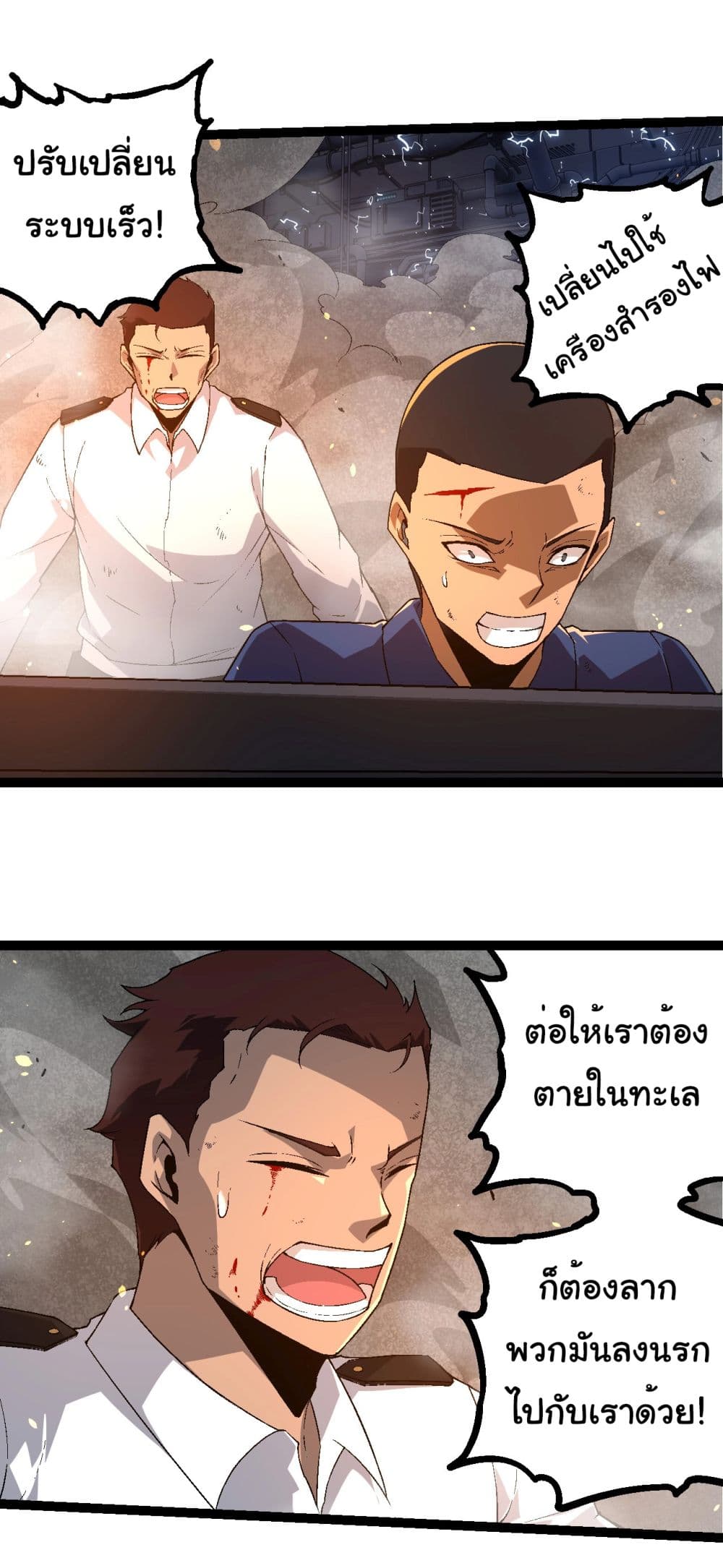 อ่านการ์ตูน Evolution from the Big Tree 229 ภาพที่ 8