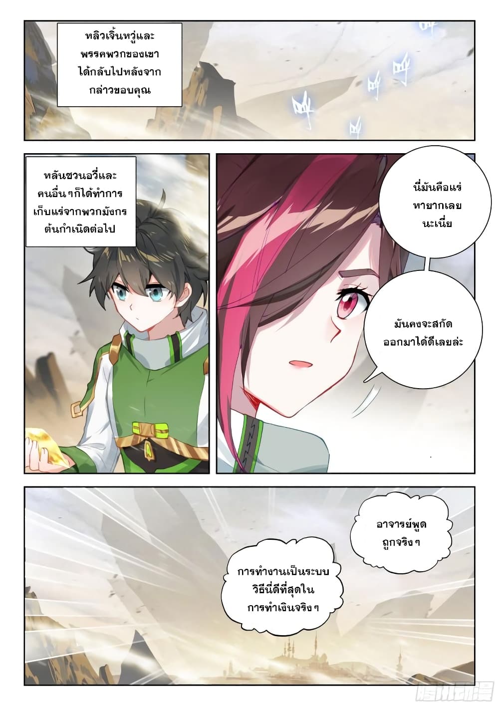 อ่านการ์ตูน Douluo Dalu IV 301 ภาพที่ 12