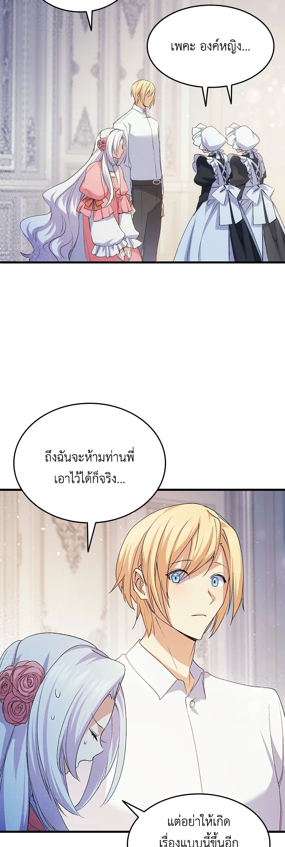 อ่านการ์ตูน I Tried To Persuade My Brother And He Entrusted The Male Lead To Me 51 ภาพที่ 43