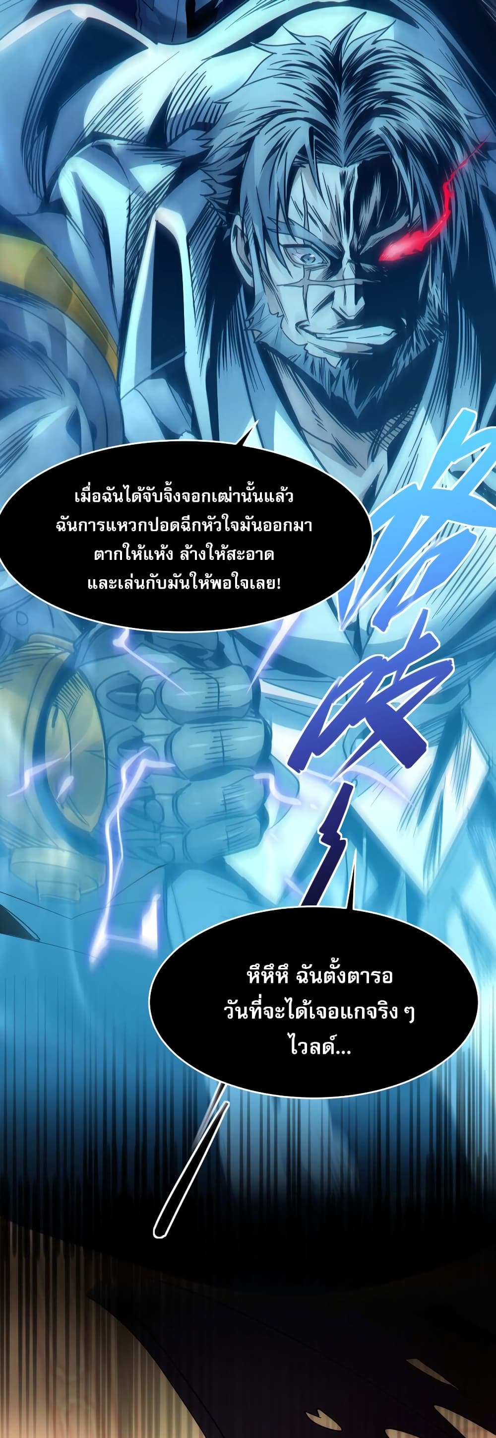 อ่านการ์ตูน I’m Really Not the Evil God’s Lackey 108 ภาพที่ 20