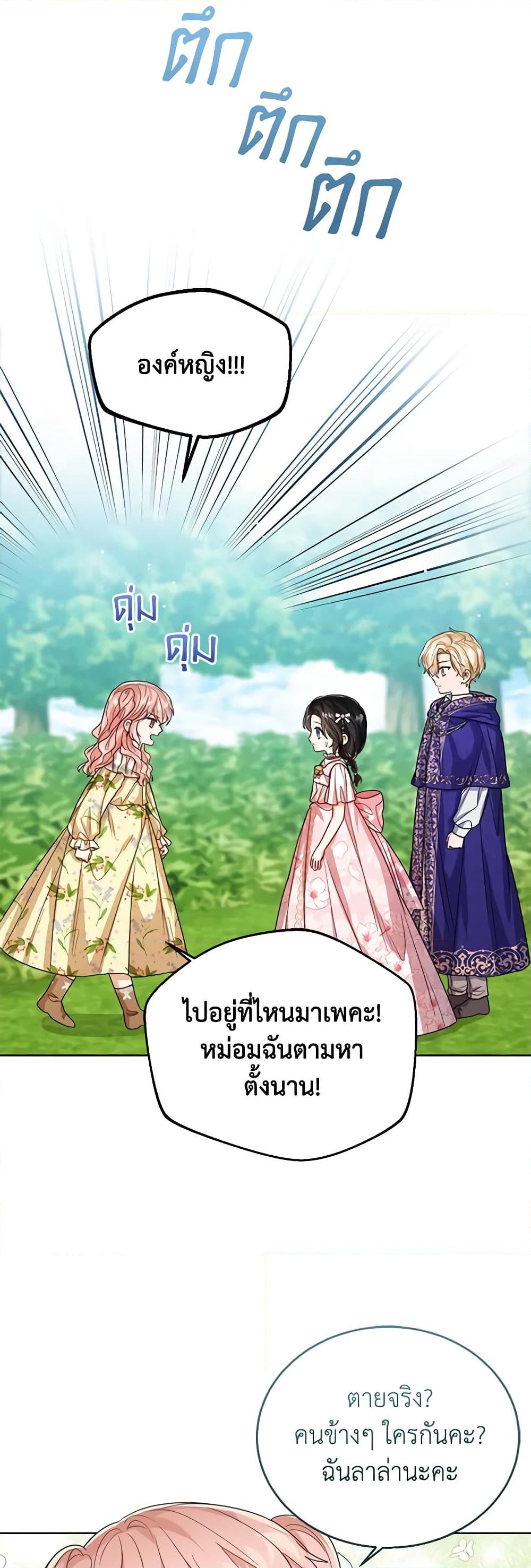 อ่านการ์ตูน Baby Princess Through the Status Window 55 ภาพที่ 19