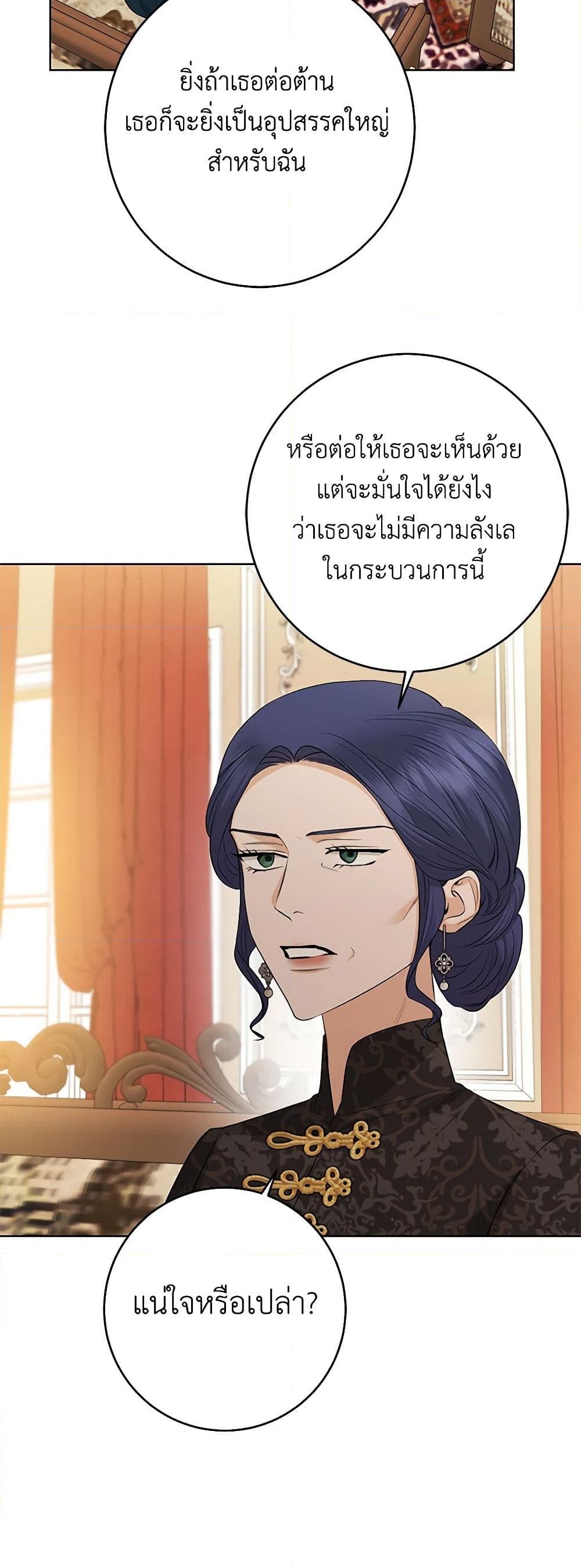 อ่านการ์ตูน I Don’t Love You Anymore 88 ภาพที่ 47