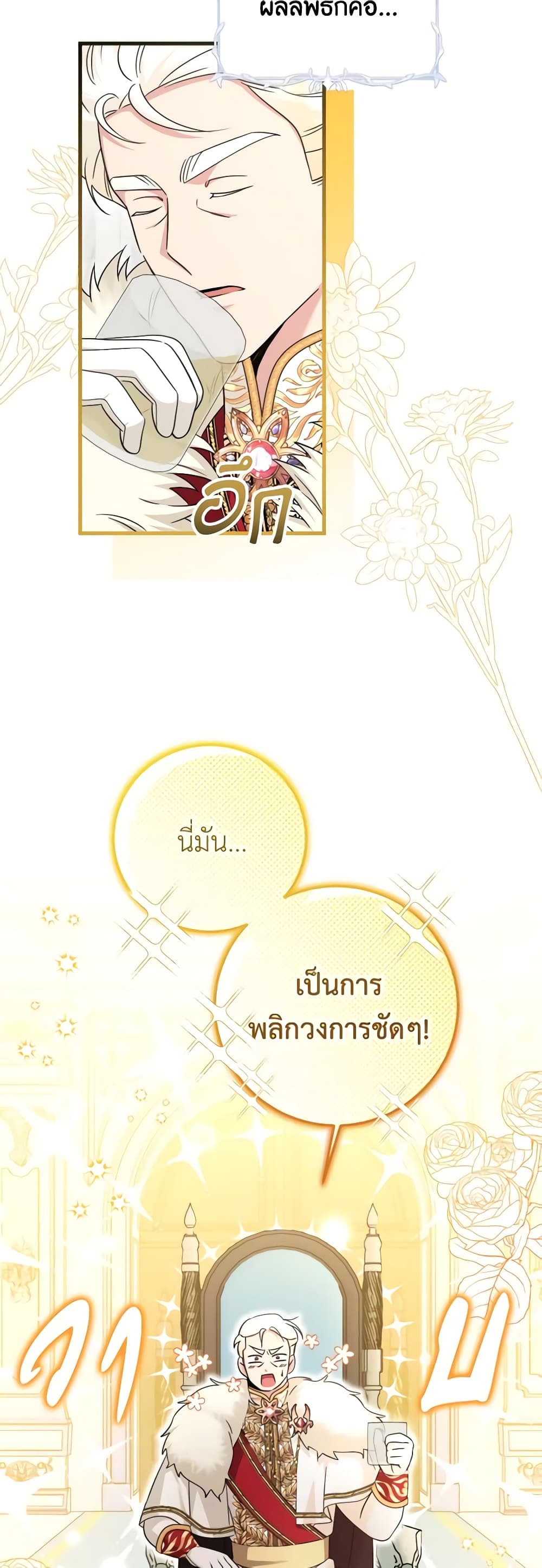 อ่านการ์ตูน Baby Pharmacist Princess 53 ภาพที่ 5