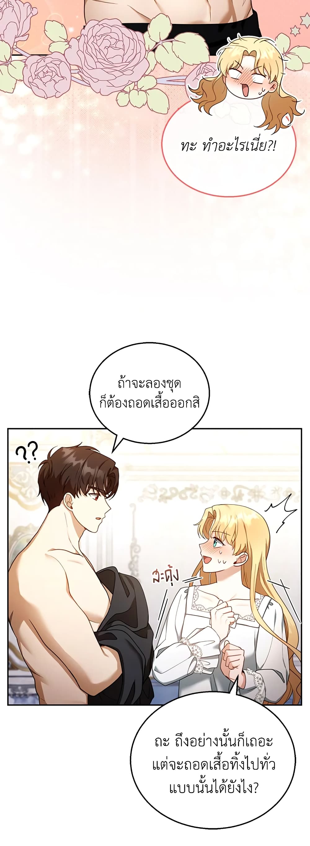 อ่านการ์ตูน I Am Trying To Divorce My Villain Husband, But We Have A Child Series 36 ภาพที่ 35