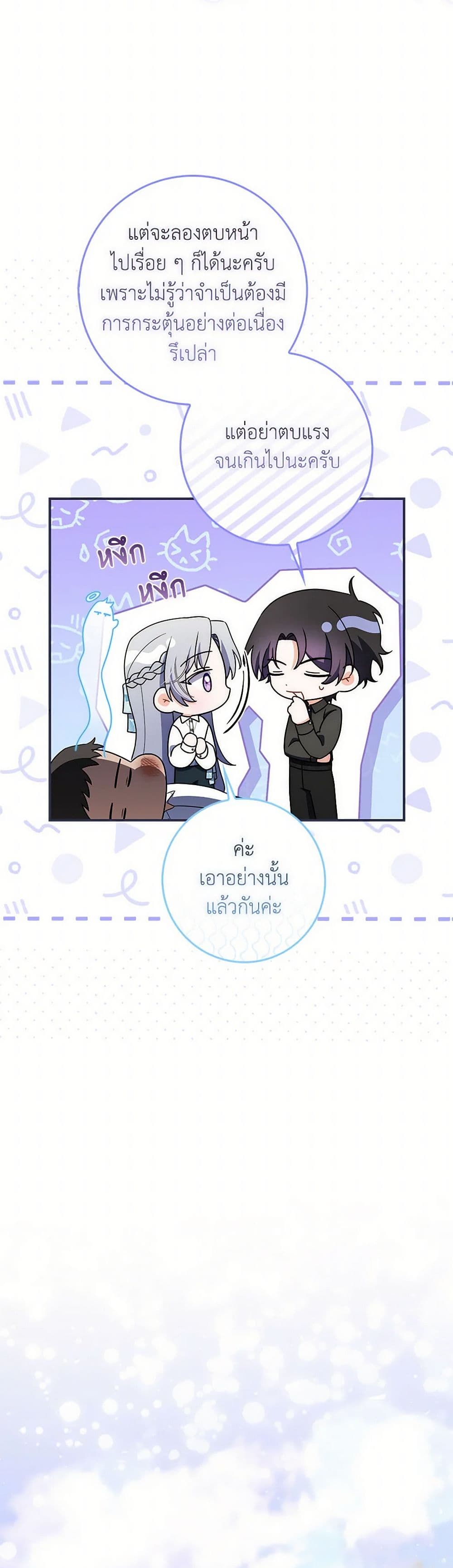 อ่านการ์ตูน I Listened to My Husband and Brought In a Lover 48 ภาพที่ 21