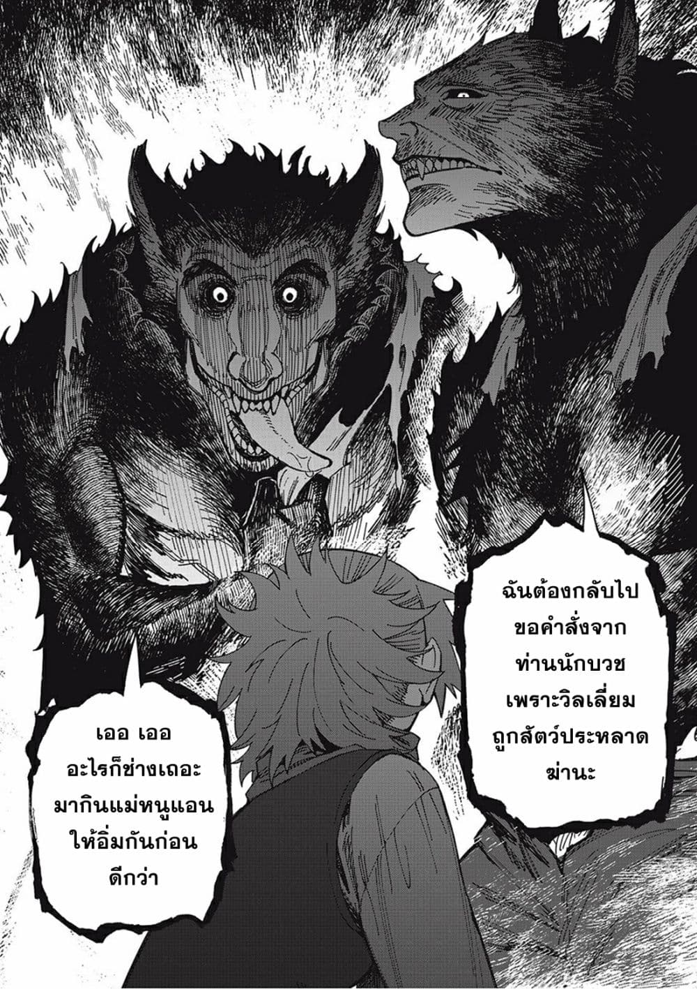 อ่านการ์ตูน Monster Stein 1 ภาพที่ 49