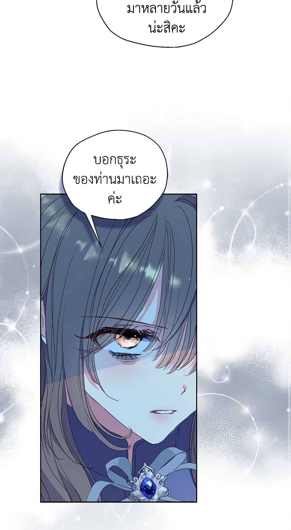 อ่านการ์ตูน Your Majesty, Please Spare Me This Time 112 ภาพที่ 15