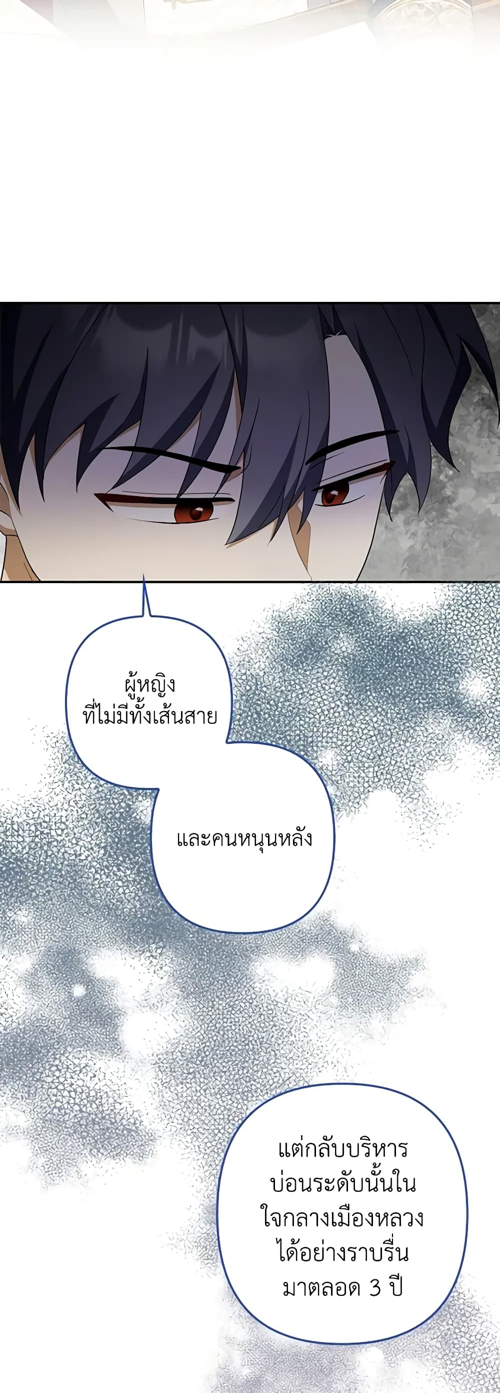 อ่านการ์ตูน A Con Artist But That’s Okay 49 ภาพที่ 8