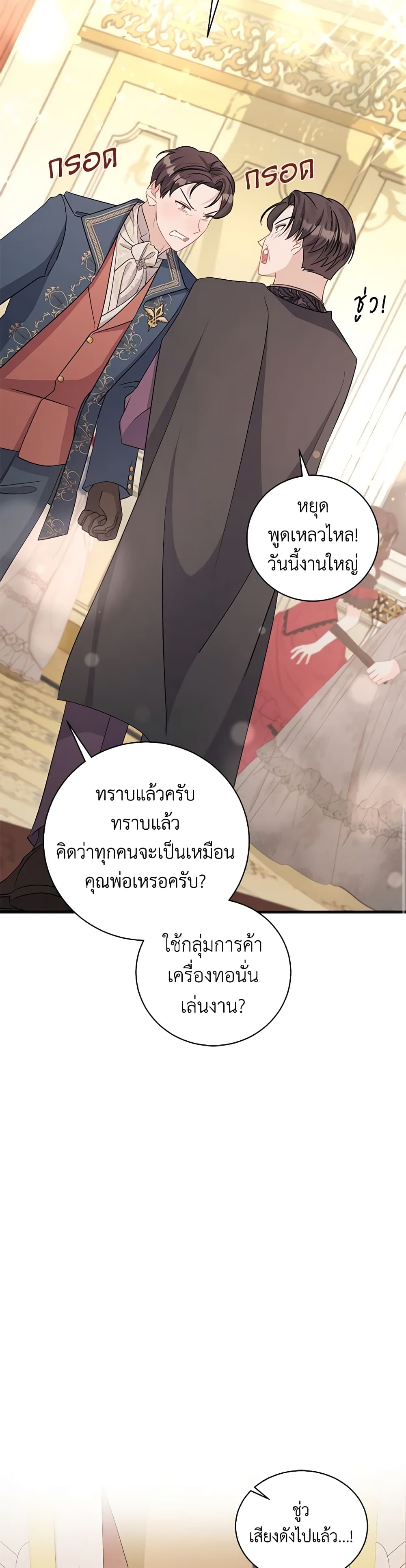 อ่านการ์ตูน I’m Sure It’s My Baby 30 ภาพที่ 43