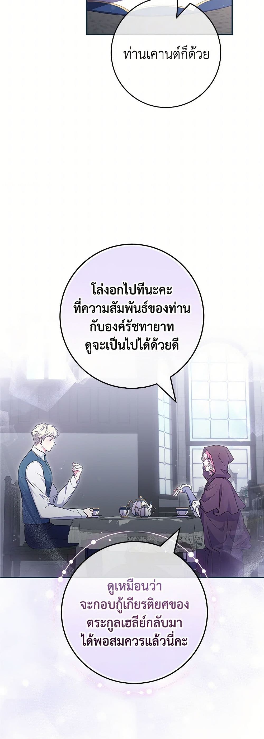 อ่านการ์ตูน Trapped in a Cursed Game, but now with NPCs 62 ภาพที่ 13